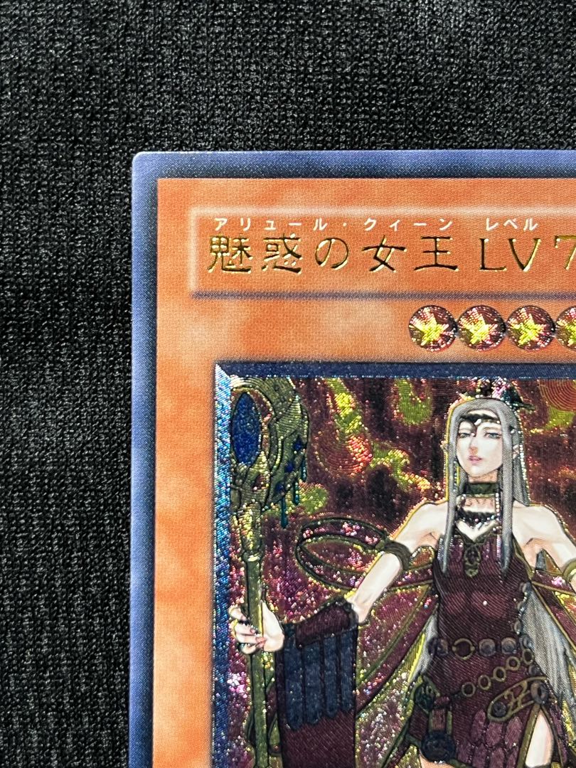7 ②魅惑の女王 LV7 アルティメットレア レリーフ