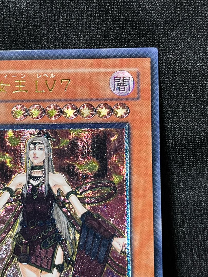 遊戯王 魅惑の女王 LV7 レリーフ アルティメットレア PSA10 【公式通販】