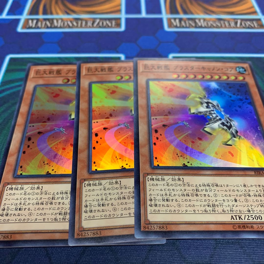 巨大戦艦 ブラスターキャノン・コア