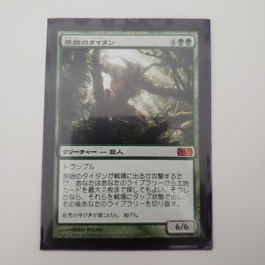 原始のタイタン