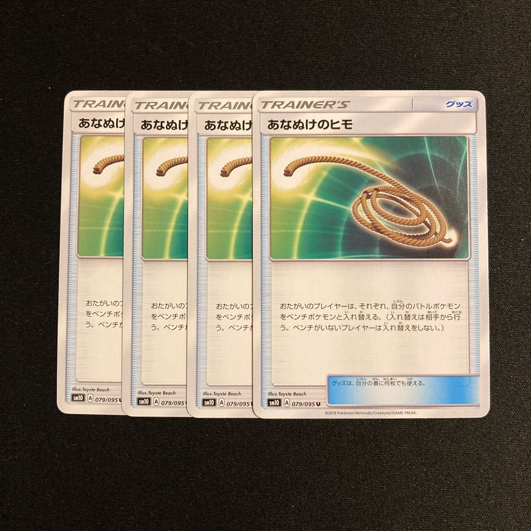 i172 Escape Rope SM10 Set of 4 Pokémon Treasure