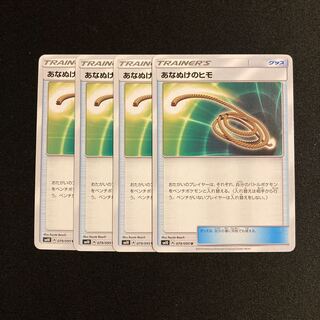 i172 Escape Rope SM10 Set of 4 Pokémon Treasure