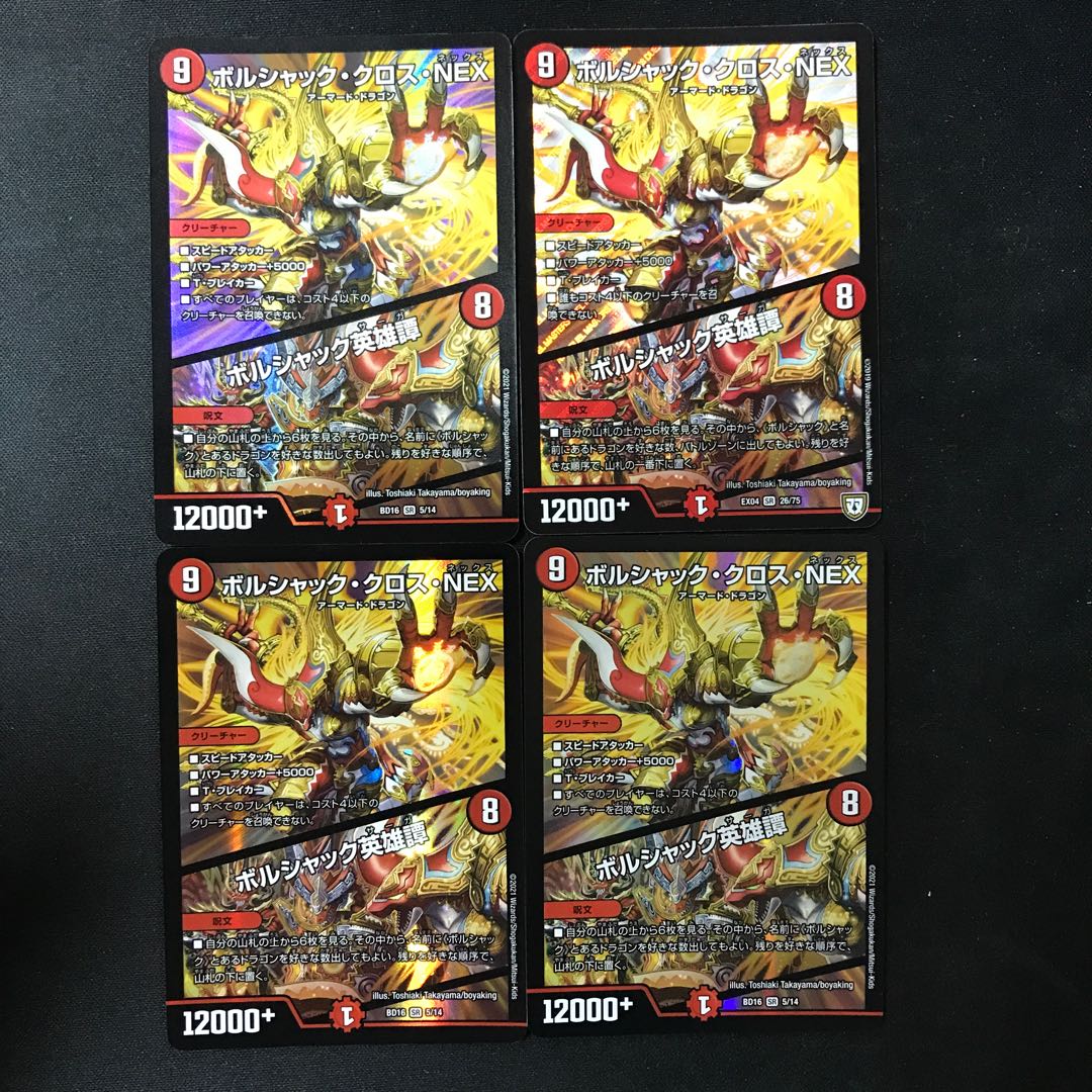Borshak Cross NEX|Borshak Heroic Tale SR 4 pieces