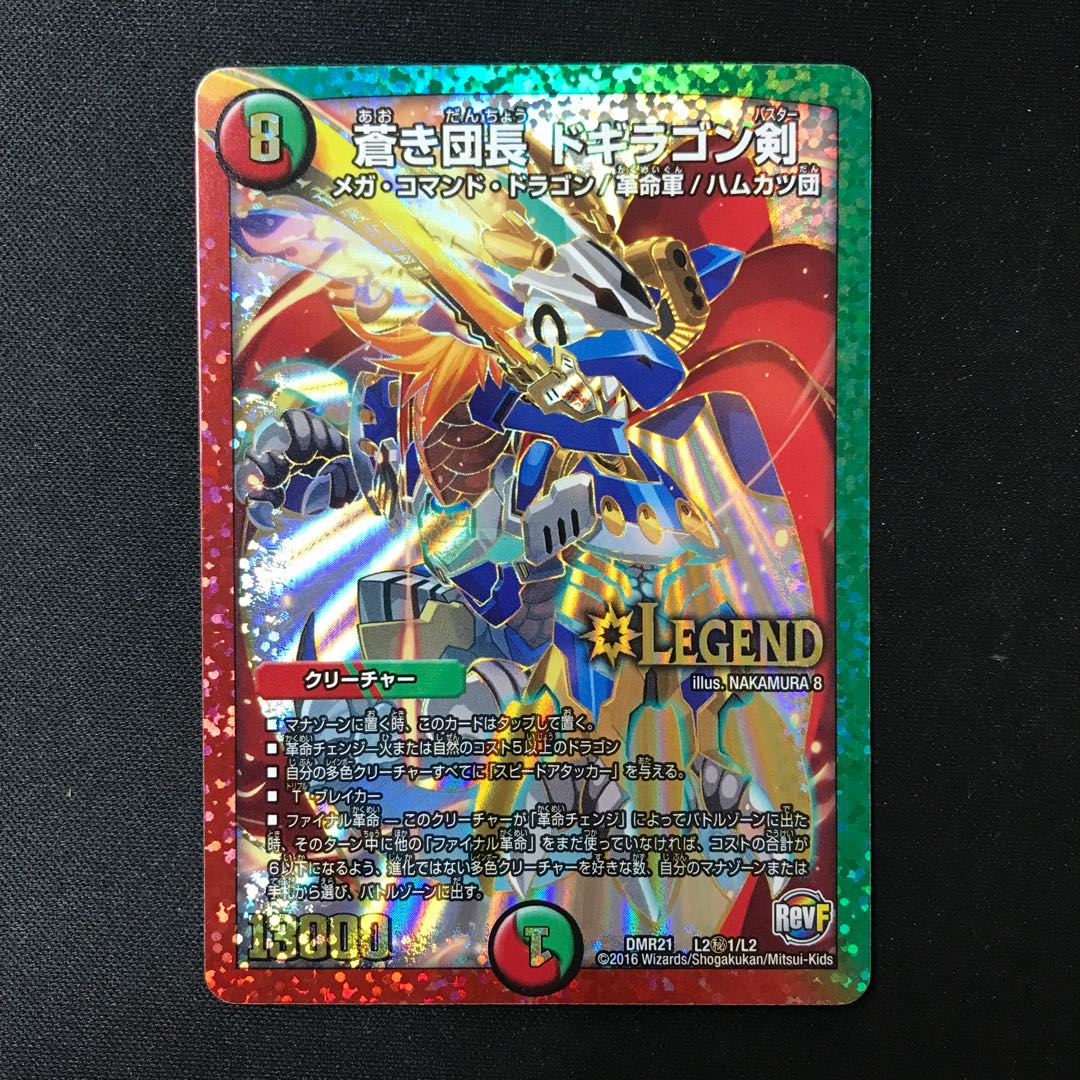 Blue Commander Dogiragon Sword SE L2(secret)1/L2