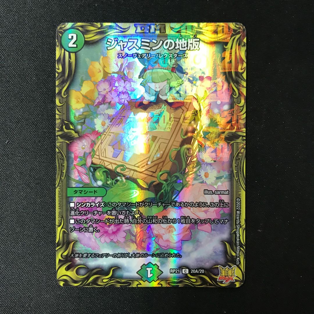 Jasmin's Land Edition (20th Rare Spec.) C-foil 20A/20