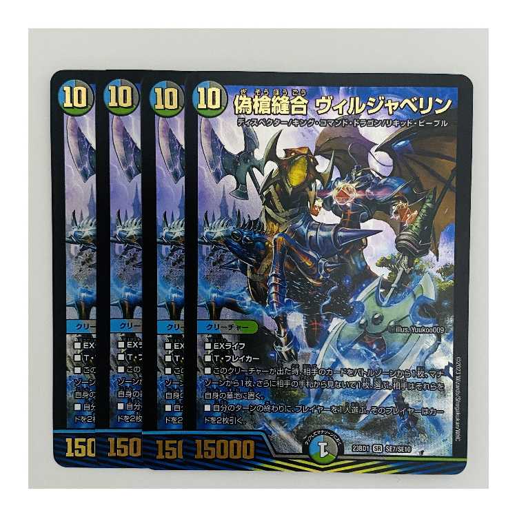 False Spear Stitch Together Viljavelin, 4 sheets DM-23-BD-1-SE7