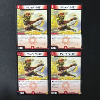 Great "S-Drive" R 4 pieces