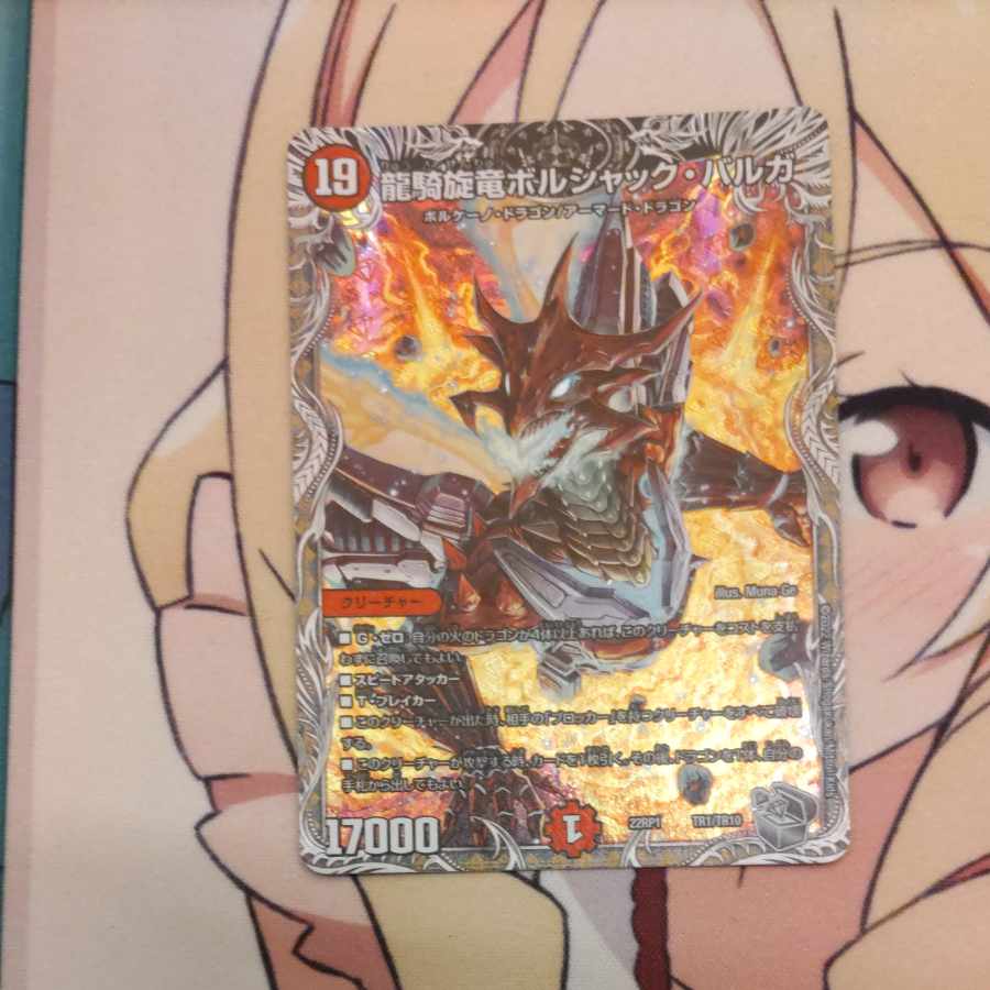 龍騎旋竜ボルシャック・バルガ(銀トレジャー) TR1/TR10