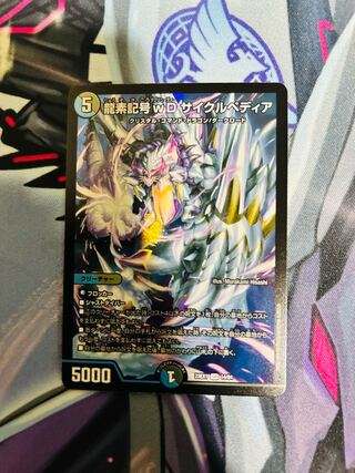 Dragon element symbol wD Cyclepedia SR 18/130