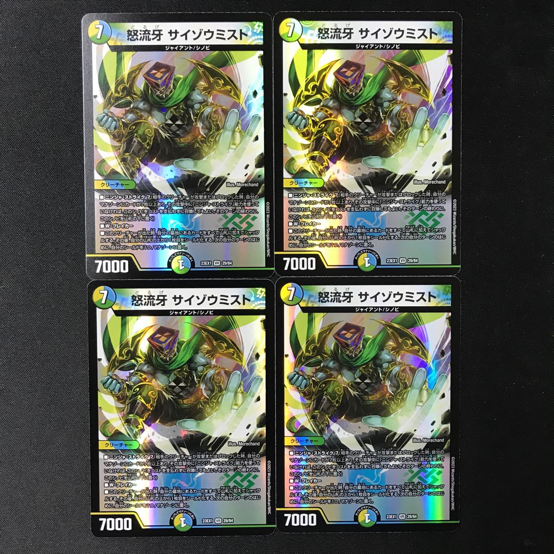 Anger Fang Saizo Mist VR 29/84 4 sheets