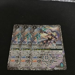 創界神アルテミス(3枚)