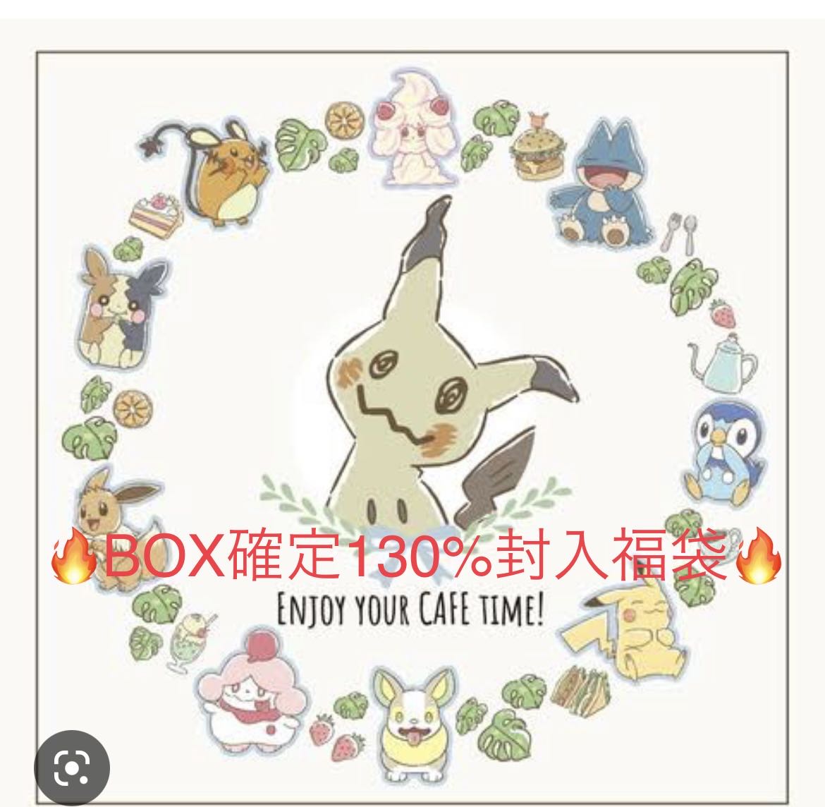 !シュリンク付きBOX確定130%還元福袋!