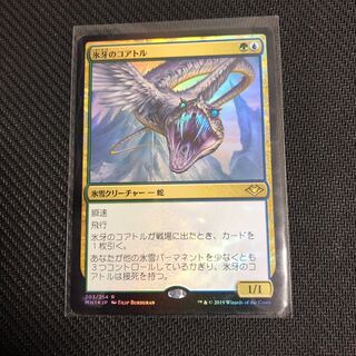 氷牙のコアトル foil