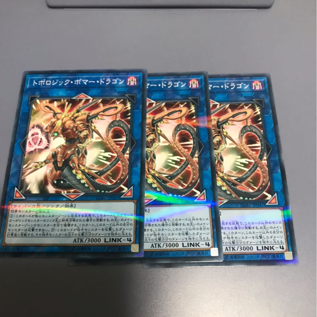 トポロジック・ボマー・ドラゴン P-N 3枚