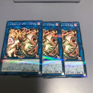 トポロジック・ボマー・ドラゴン P-N 3枚