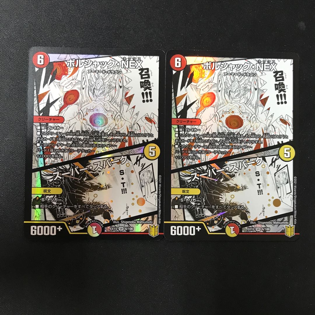 Borshak NEX｜Super Spark SR 6/100 2 sheets