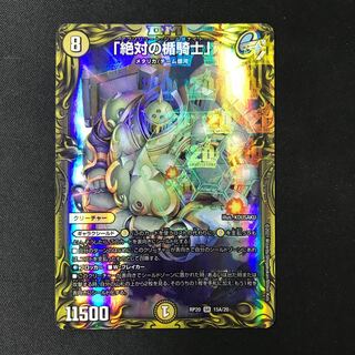 「絶対の楯騎士」(20thレア仕様) SR 15A/20