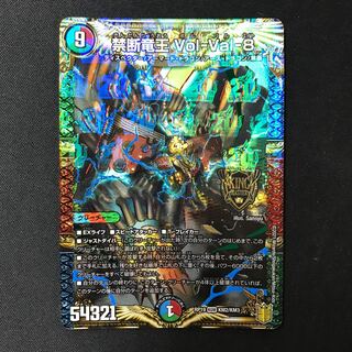 Forbidden Dragon King Vol-Val-8 KGM KM2/KM3