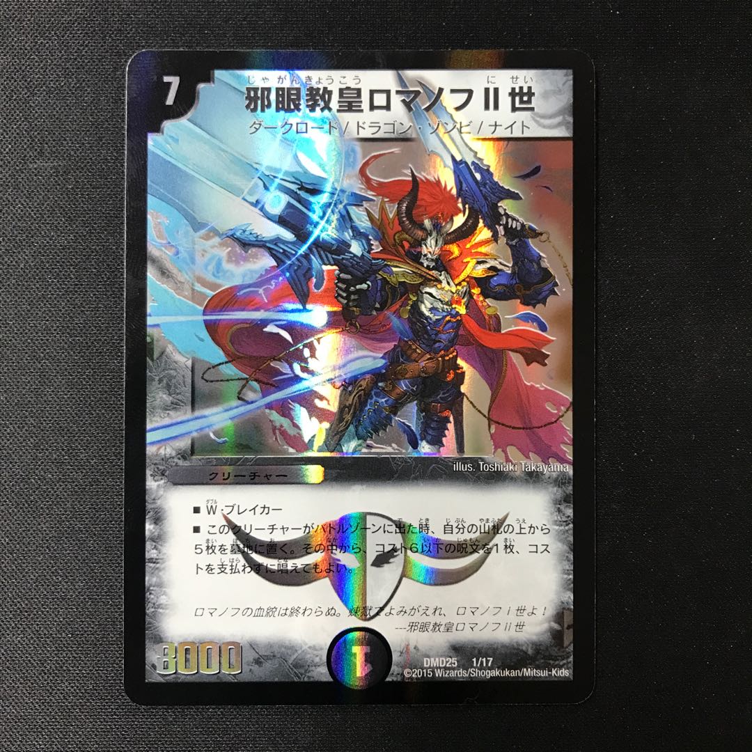 Evil Eye Pope Romanov II 1/17