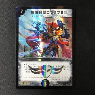 Evil Eye Pope Romanov II 1/17