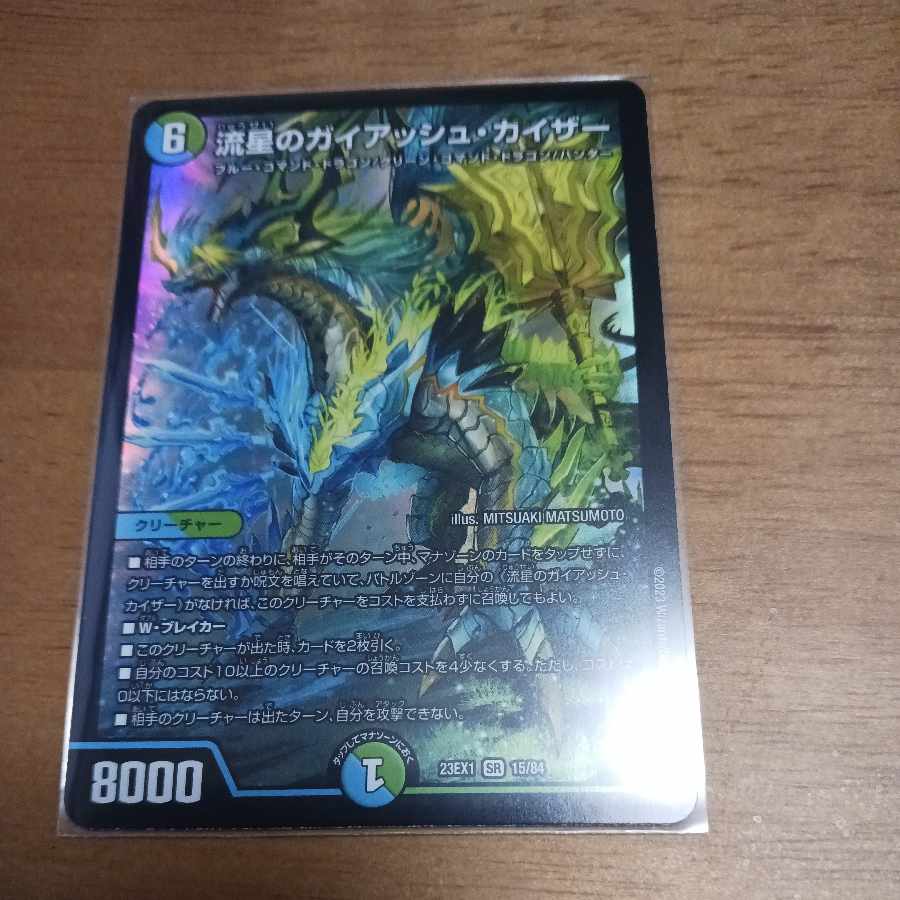 Meteor Gaiach Kaiser SR 15/84