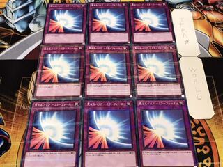 聖なるバリア-ミラーフォース- ノーマルパラレル 9枚セット