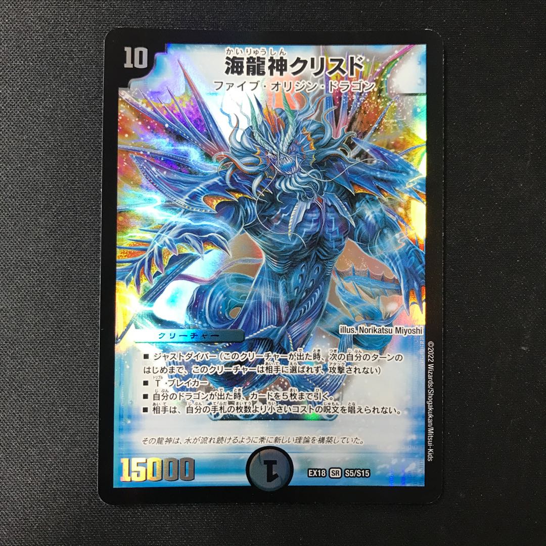 Umi Ryujin Ku Squirrel Do SR S5/S15