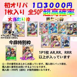 【5口購入用】初オリパ！！１口3000円 全50P 5口用