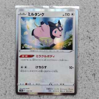 Milk Tank VSTAR Universe Kira