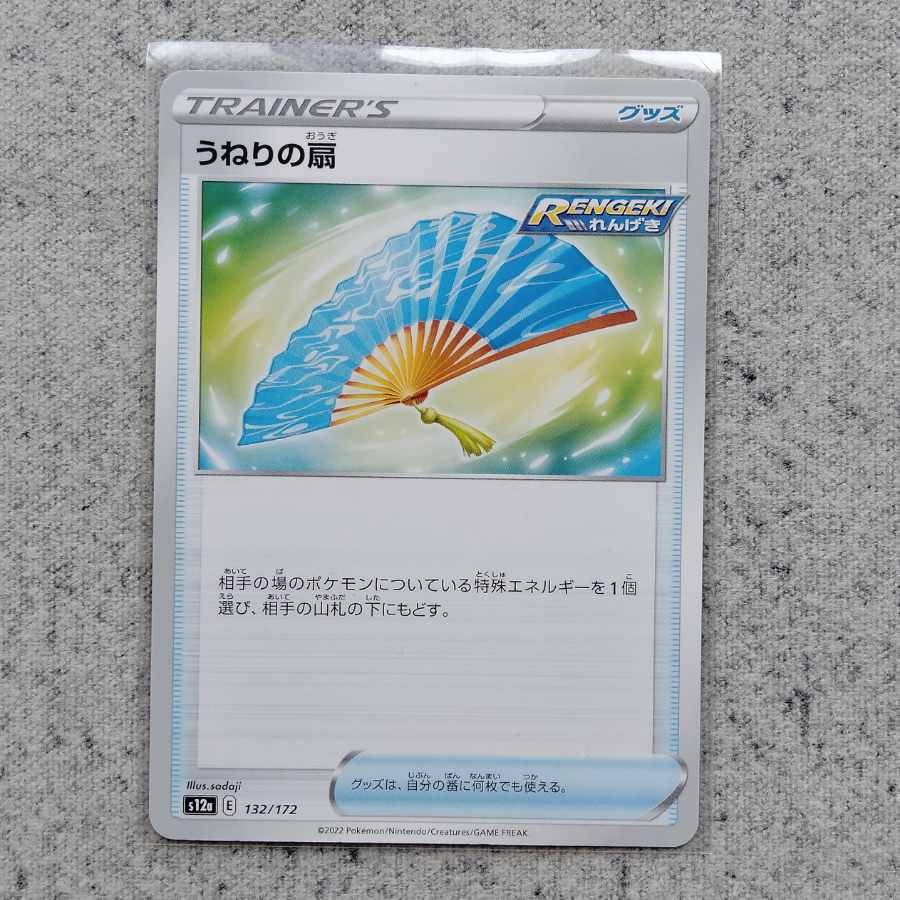 Swell Fan VSTAR Universe