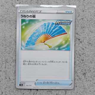 うねりの扇　VSTARユニバース