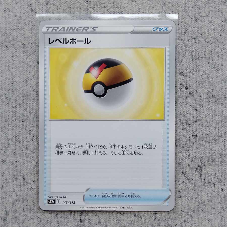 Level Ball VSTAR Universe