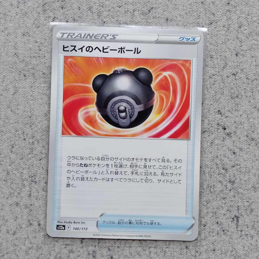 Jade Heavy Ball VSTAR Universe