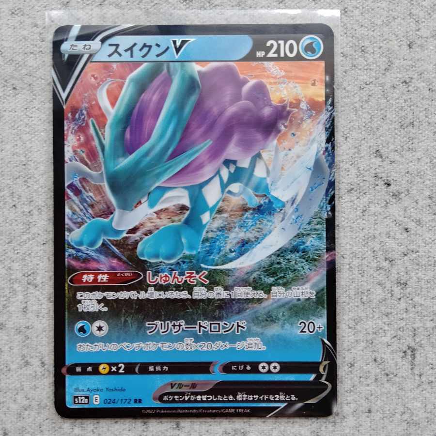 SuicuneV RR VSTAR Universe Kira