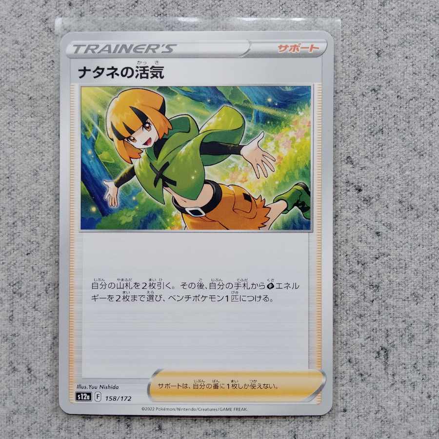 Gardenia's Vivify VSTAR Universe