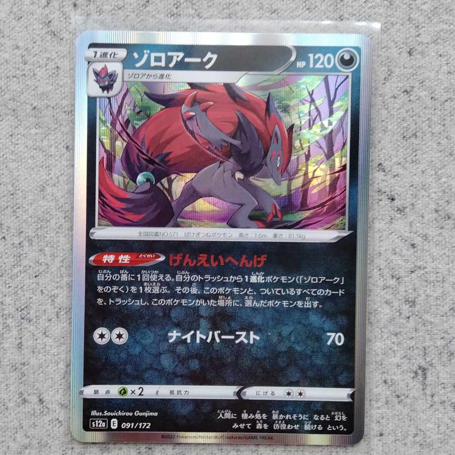 Zoroark VSTAR Universe Kira