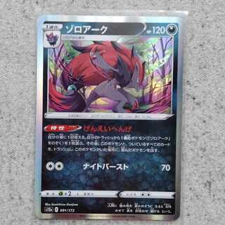 Zoroark VSTAR Universe Kira