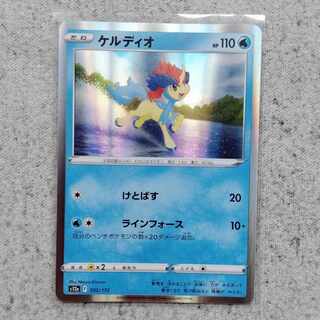 Keldeo VSTAR Universe Kira