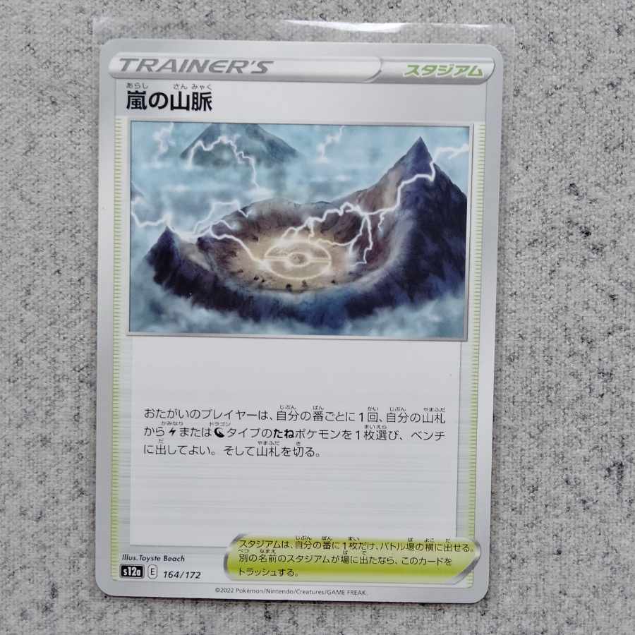 Storm's Mountain Pulse VSTAR Universe