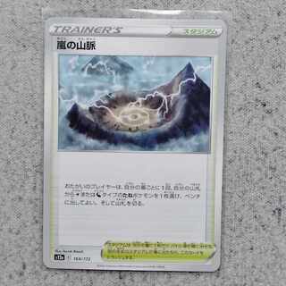 嵐の山脈　VSTARユニバース