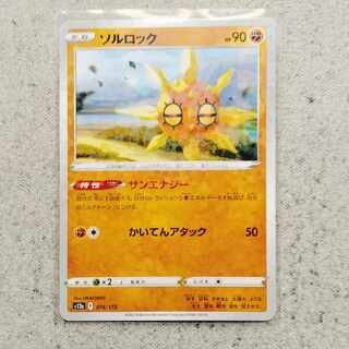 Solrock VSTAR Universe Kira