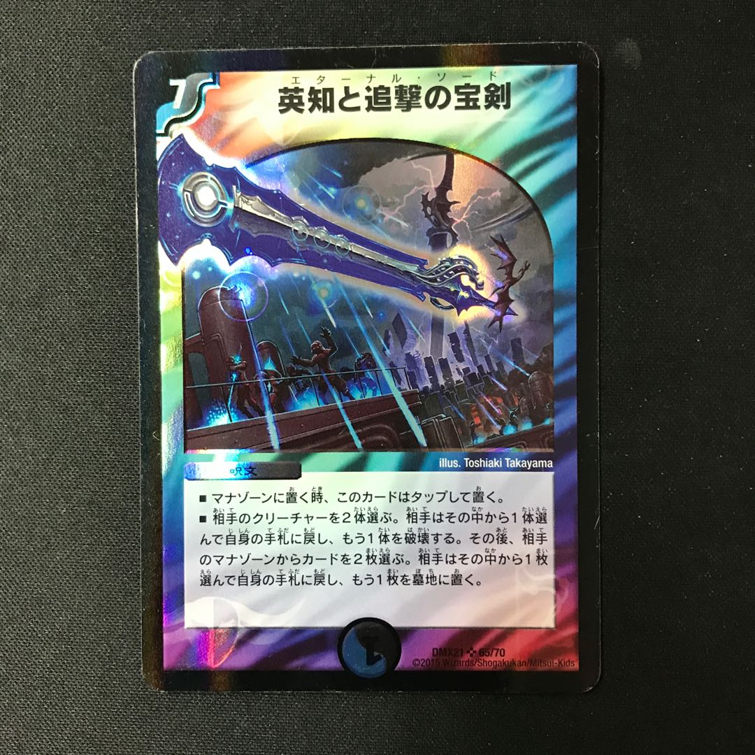 Miraculous Plague SR 65/70