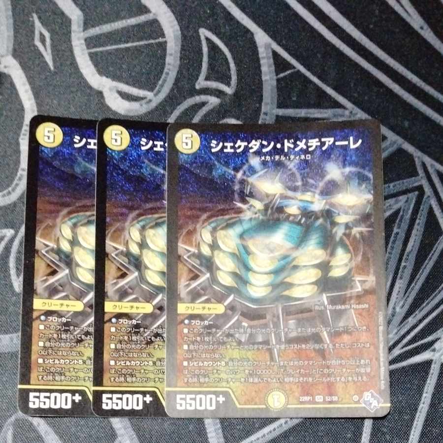 Shekedan Domethiare SR S2/S8 3 sheets