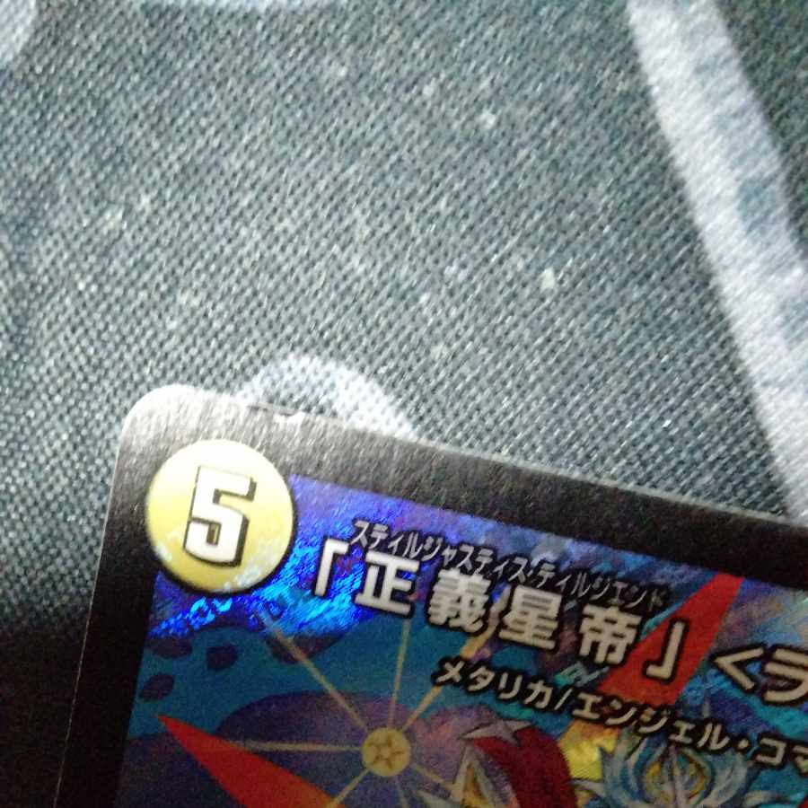 「正義星帝」 ＜ライオネル.Star＞ SR S1/S8 2枚