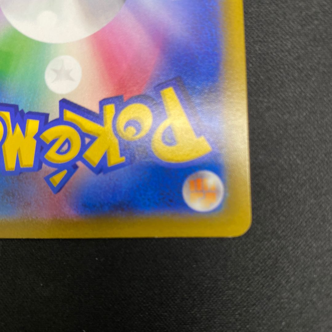 Jade TyphlosionV SR 076/067