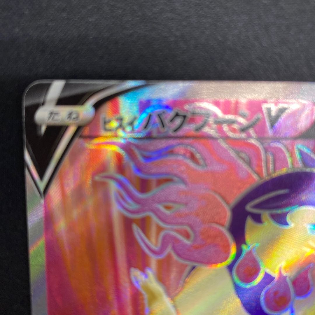 Jade TyphlosionV SR 076/067