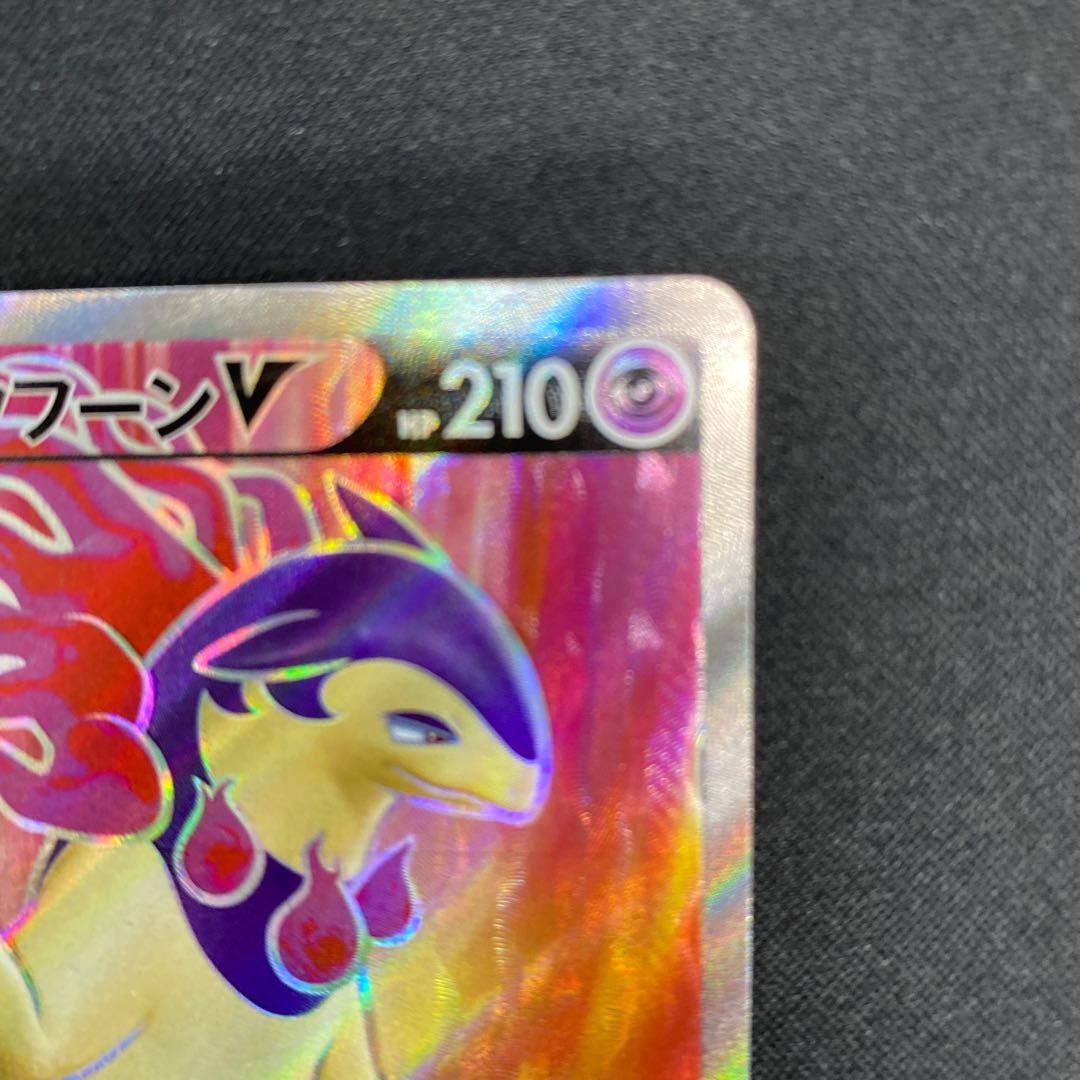 Jade TyphlosionV SR 076/067