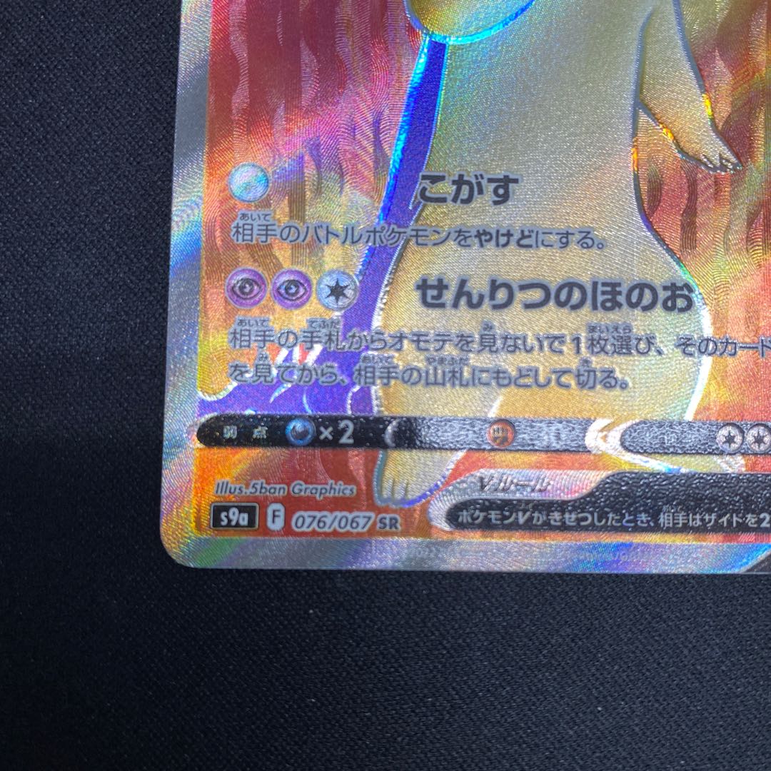 Jade TyphlosionV SR 076/067