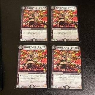 DM Black God Dragon Abayo Shabayo (P34/Y12) Promo Set of 4