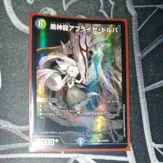 Black God Dragon Ablaze Dorba SR H1A/H12